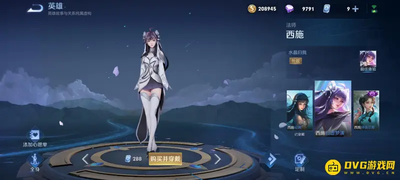 《王者荣耀》西施皮肤介绍