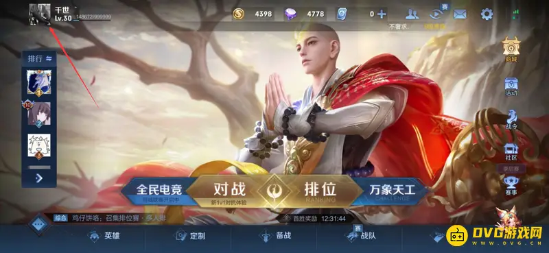 《王者荣耀》微信区性别修改教程