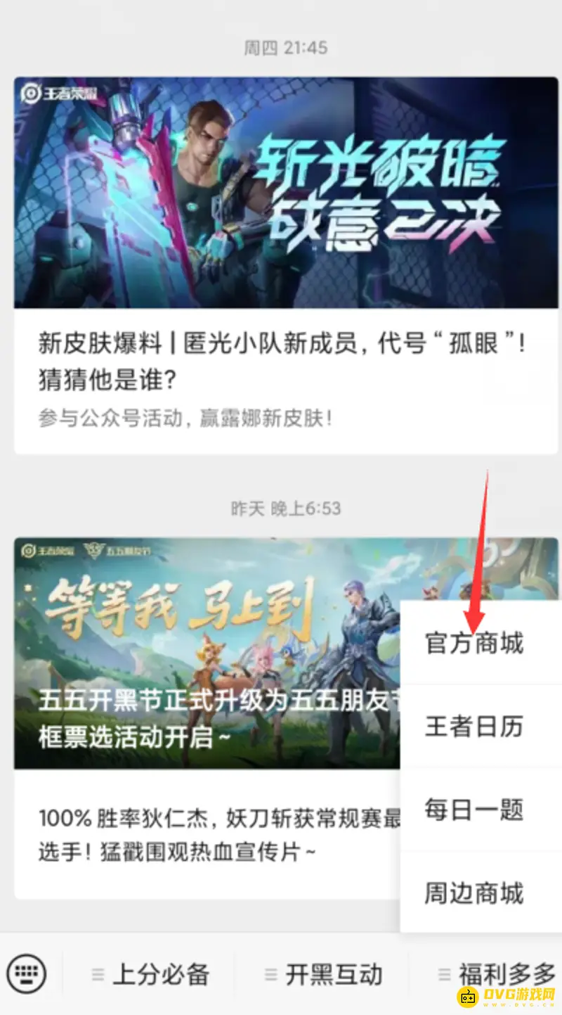 《王者荣耀》苹果手机充值方法详解