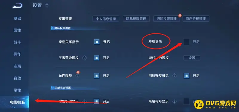 《王者荣耀》战绩删除方法详解