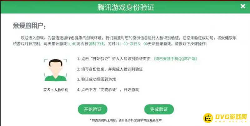 《王者荣耀》身份证实名认证规则详解