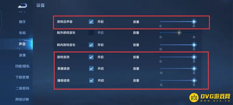 《王者荣耀》开语音游戏声音变小解决方法