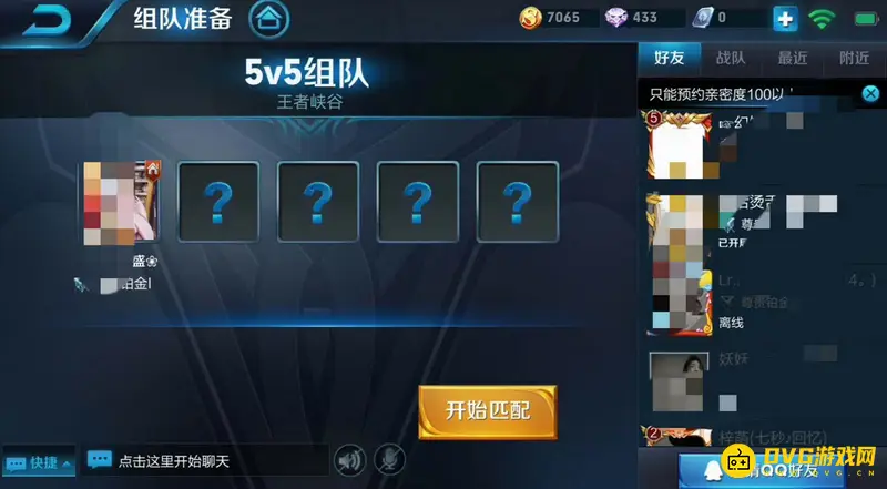 《王者荣耀》邀请好友问题解析-战队邀请条件与方法详解