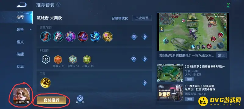 《王者荣耀》米莱狄最强输出出装攻略