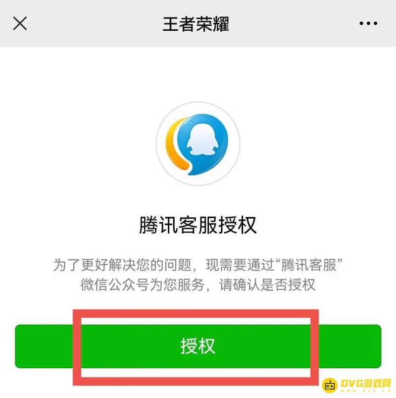 《王者荣耀》客服联系方式详解