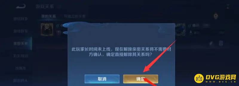 《王者荣耀》亲密关系更换方法详解