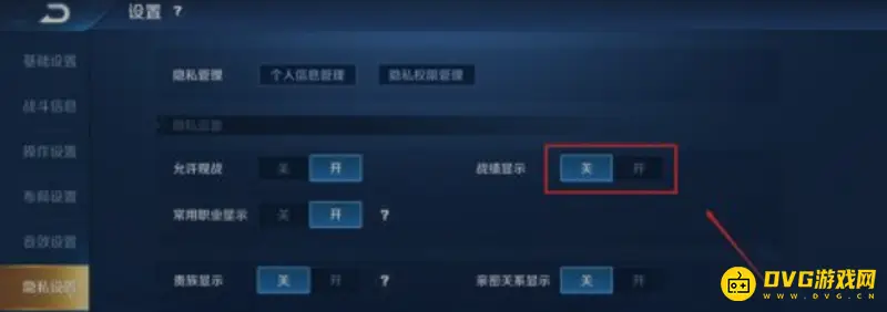 《王者荣耀》战绩关闭方法详解