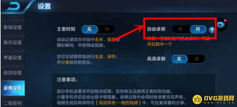 《王者荣耀》视频剪辑教程