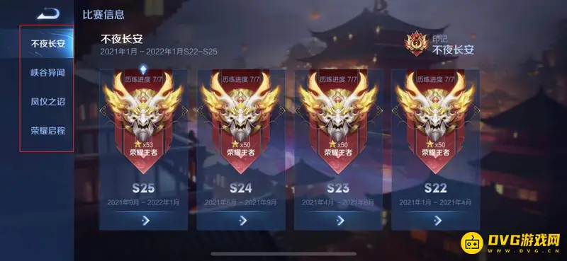 《王者荣耀》历史段位查看方法