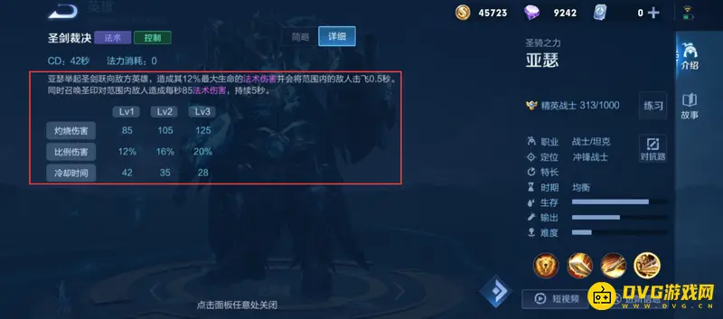 《王者荣耀》亚瑟大招伤害解析-圣剑裁决效果详解