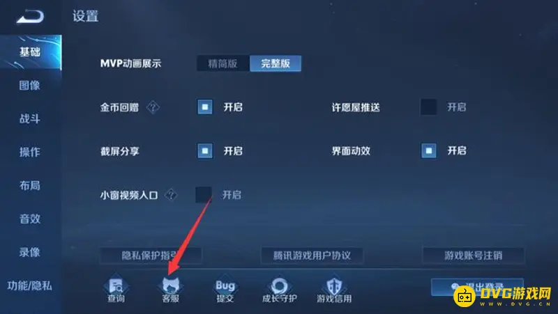 《王者荣耀》被禁言解决方法