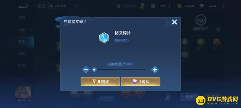 《王者荣耀》铭文获取攻略