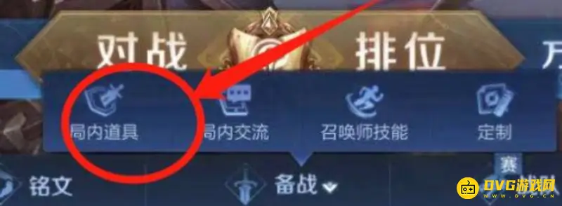 《王者荣耀》一键换装设置教程