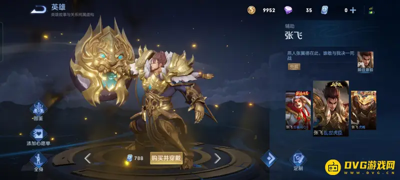 《王者荣耀》张飞皮肤价格一览