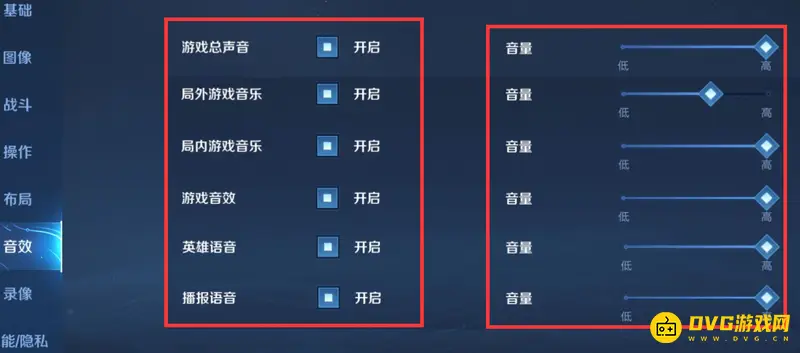 《王者荣耀》语音回声解决方法