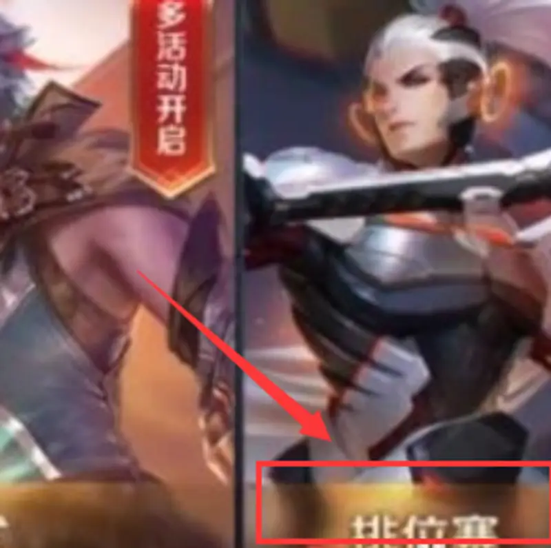 《王者荣耀》定位更换方法详解