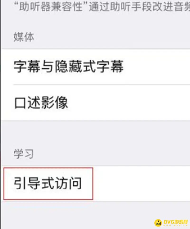 《王者荣耀》iphone12隐藏下方横杠方法详解