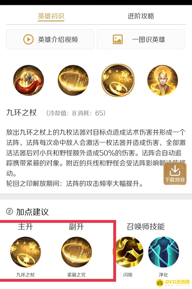 《王者荣耀》S28金蝉技能加点推荐