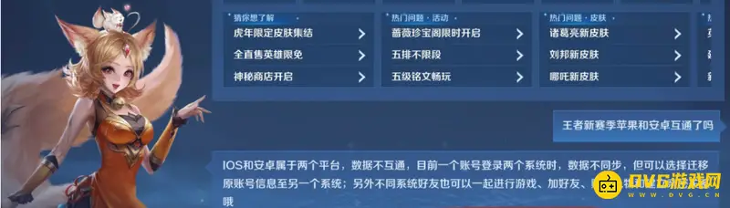 《王者荣耀》苹果安卓互通情况详解