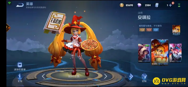 《王者荣耀》安琪拉皮肤价格一览