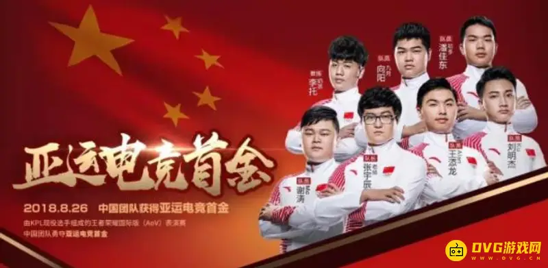 《王者荣耀》亚运会冠军阵容介绍-18年冠军队伍详解
