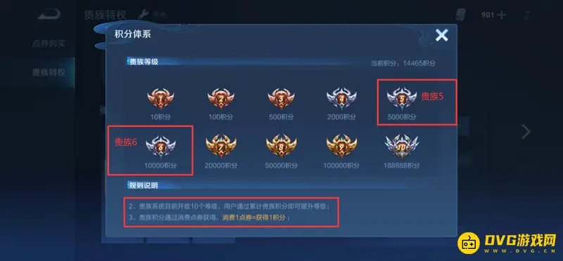 《王者荣耀》贵族5升贵族6花费解析