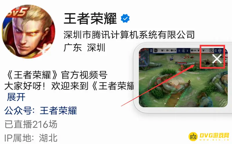 《王者荣耀》视频号直播关闭方法