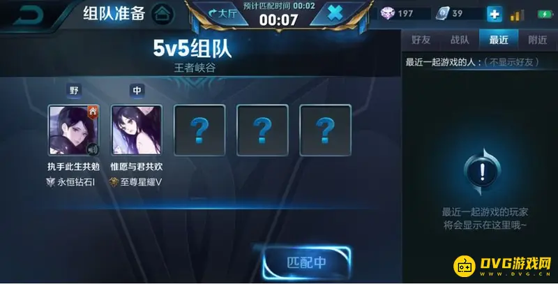 《王者荣耀》队列与组队区别详解