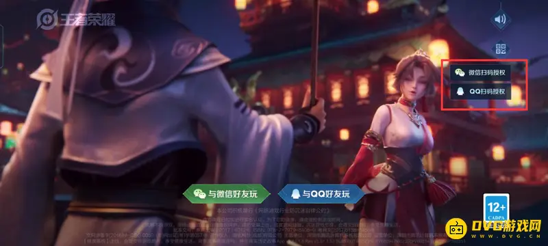 《王者荣耀》安卓扫码登录教程