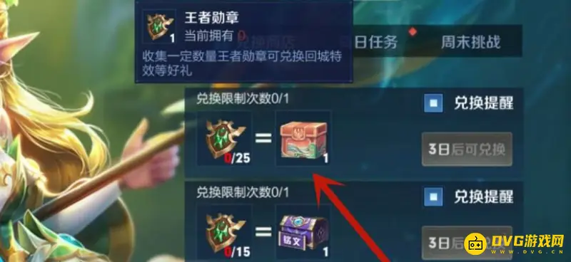 《王者荣耀》王者勋章使用方法详解