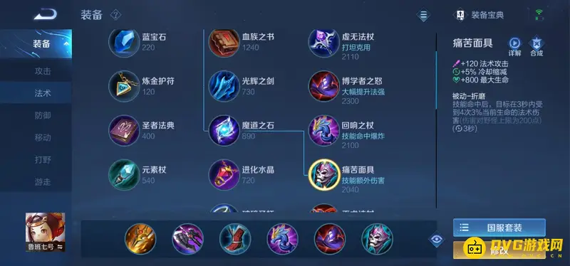 《王者荣耀》S28法伤流鲁班出装推荐