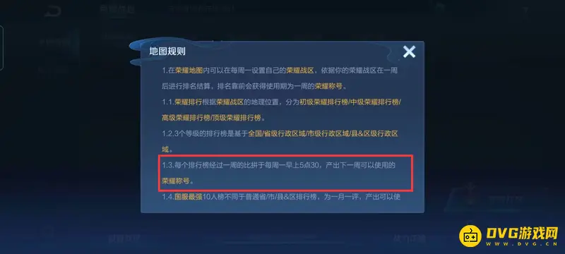 《王者荣耀》王者显示地区排名方法详解
