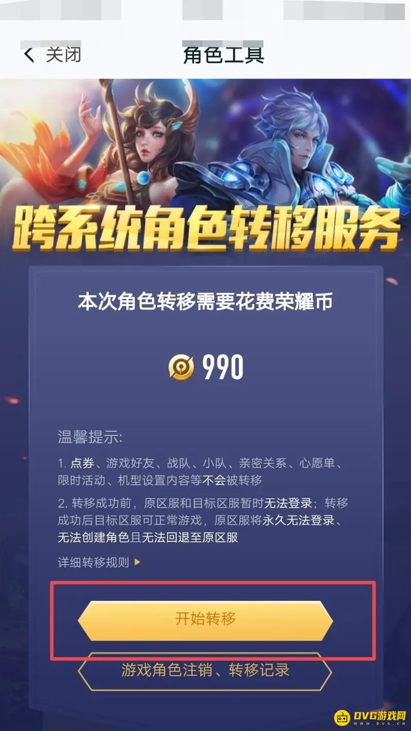 《王者荣耀》账号转移方法详解