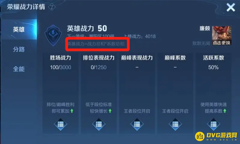 《王者荣耀》战斗力计算详解