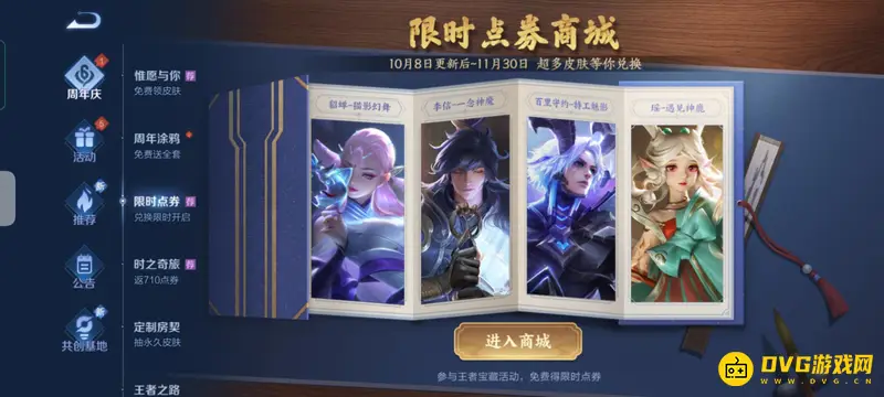 《王者荣耀》限时点券活动详情