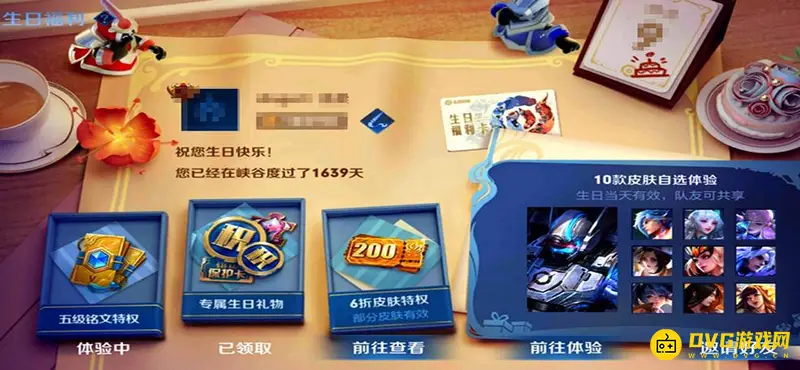 《王者荣耀》生日共享皮肤详解