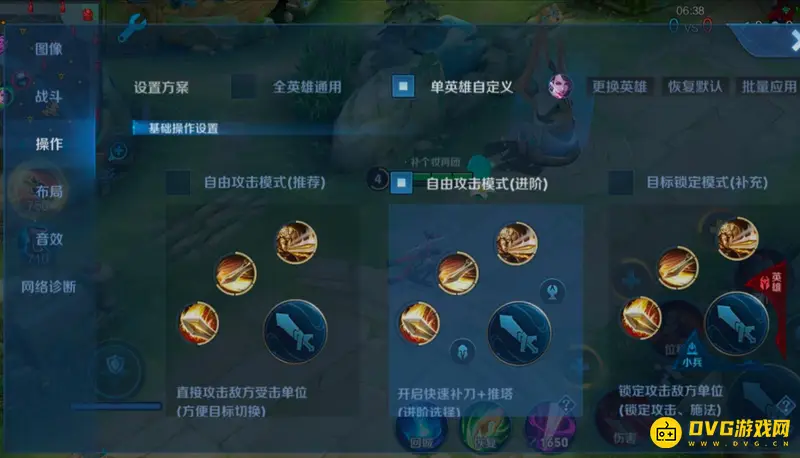 《王者荣耀》最佳操作设置指南