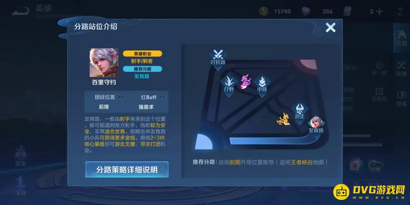 《王者荣耀》百里守约玩法详解