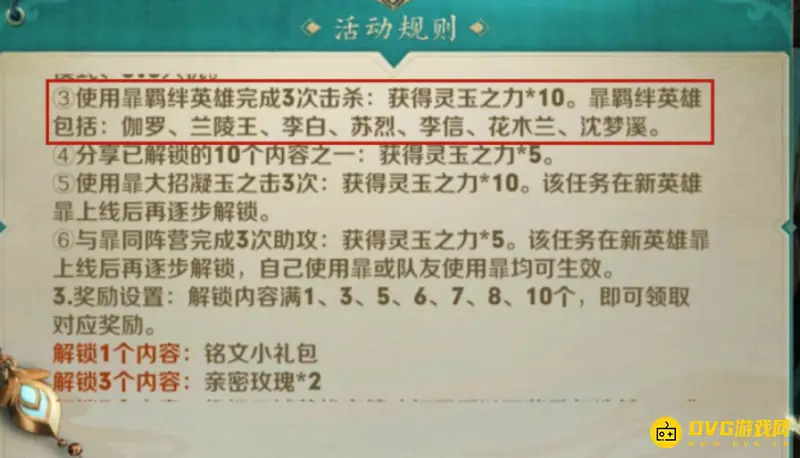 《王者荣耀》暃的羁绊英雄介绍