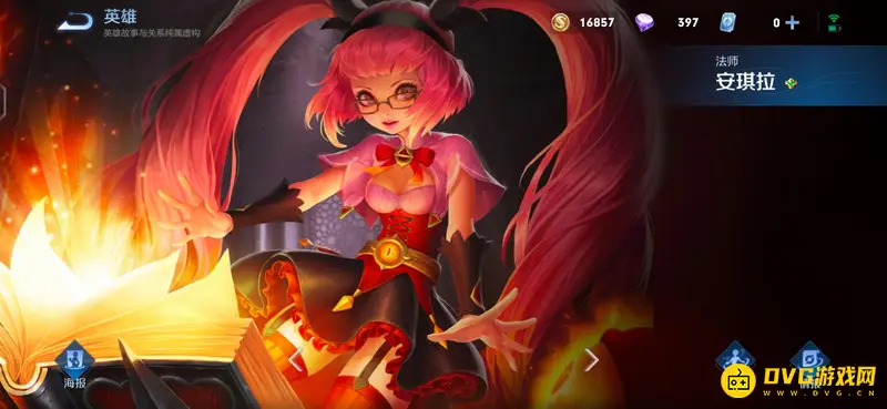 《王者荣耀》女英雄全名单