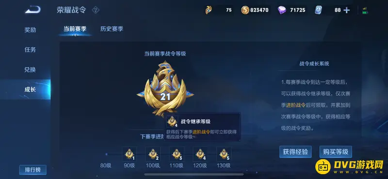 《王者荣耀》如何提前获取礼包奖励-120级战令继承详解