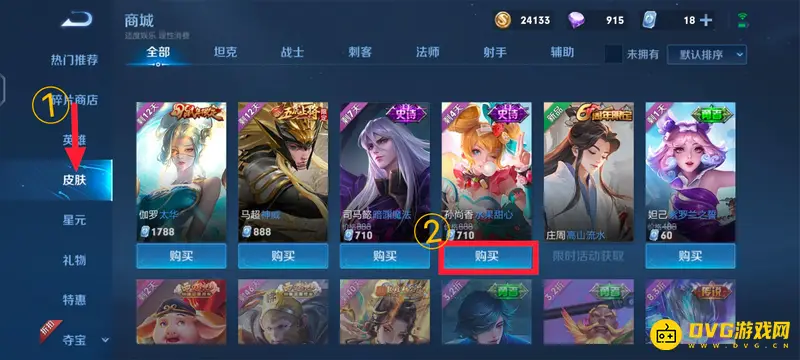 《王者荣耀》qq送皮肤教程