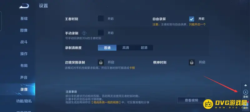 《王者荣耀》录制视频教程