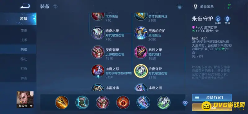 《王者荣耀》S21程咬金出装攻略