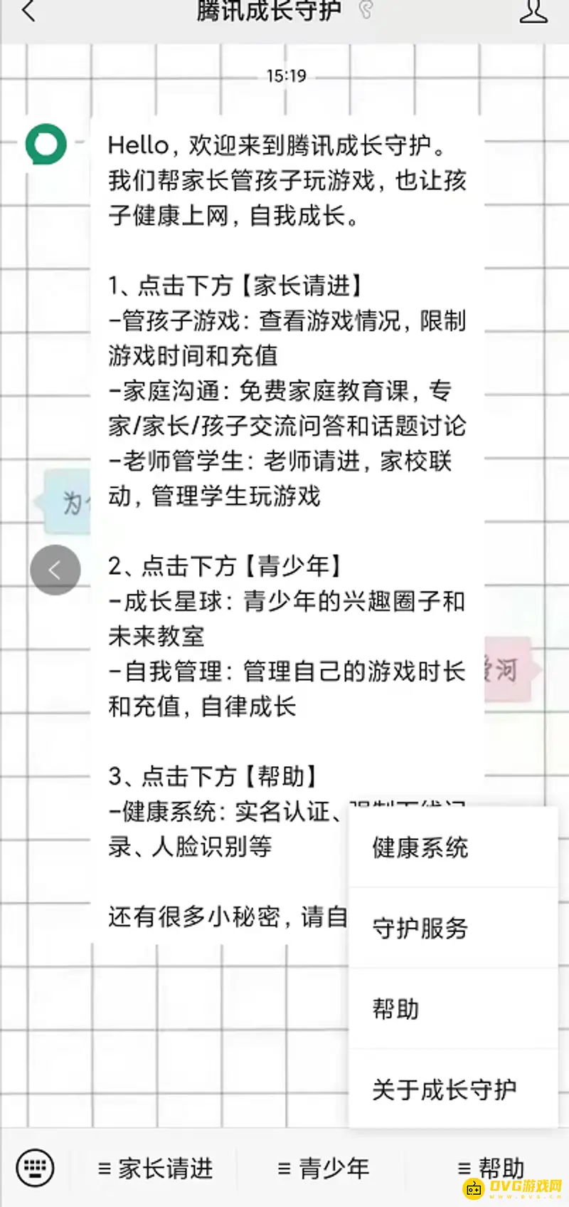 《王者荣耀》绑错身份证修改方法