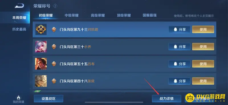 《王者荣耀》排位表现分上限查看方法