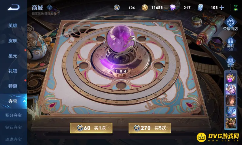 《王者荣耀》荣耀水晶抽取技巧详解-幸运值机制解析