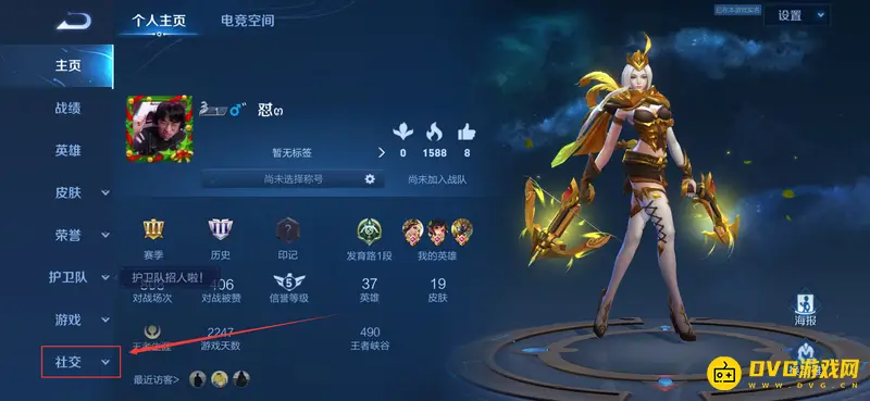 《王者荣耀》生日设置教程