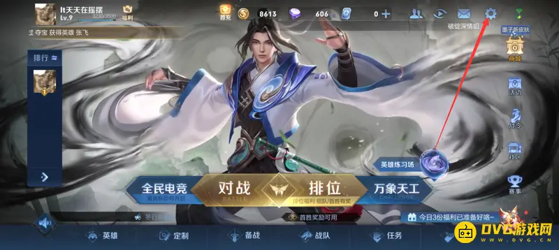 《王者荣耀》设置初始化全流程