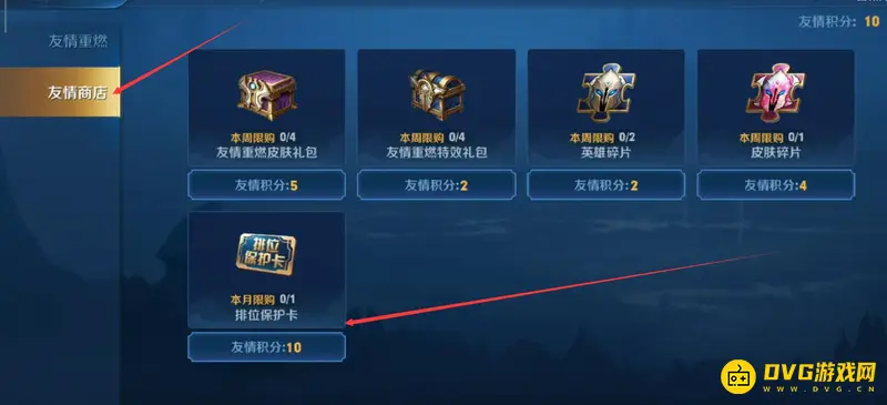 《王者荣耀》排位段位保护卡兑换方法